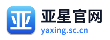 亚星